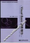 Visual Basic程序设计 封面