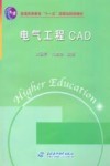 电气工程CAD 封面