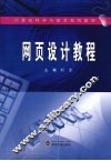 网页设计教程 封面