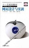 网页设计与实训 封面