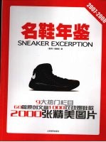 名鞋年鉴  2007-2008 封面