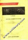 数学 封面