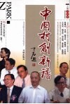 中关村创新谱 封面