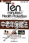 中老年保健法 封面
