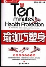 瑜珈巧塑身 封面