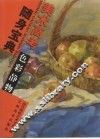 色彩静物 封面