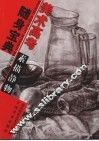 素描静物 封面