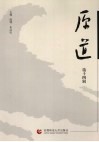 原道 封面