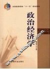 政治经济学 封面