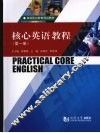 高职高专核心英语教程  第1册 封面