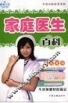 家庭医生百科 封面