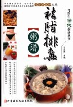 祛脂排毒粥谱 封面