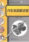 汽车发动机试验 封面