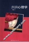 表演心理学 封面