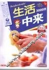 生活中来3000例  健康篇  最新彩色完全升级版 封面