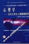 心理学 封面