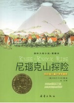 尼瑙克山探险 封面