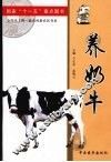养奶牛 封面