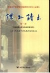 课外读书  第1册  与鲁版高中语文教材配套使用 封面