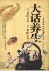 大话养生 封面