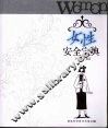 女性安全宝典 封面