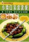 小两口家常套餐 封面