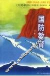 国防教育  初中 封面
