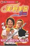 美食美客  3人餐桌 封面