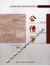 公债学 封面