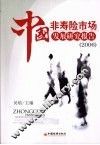 中国非寿险市场发展研究报告  2006 封面