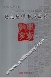 幼儿教师专业成长 封面