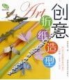创意折纸造型 封面