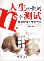 人生必做的N个测试 封面
