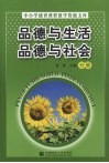 品德与生活品德与社会  分册 封面