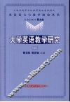 大学英语教学研究  2 封面
