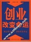 创业改变命运 封面