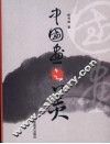 中国画之美 封面