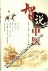 智说中医 封面