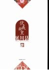 伏羲故里  延川县 封面