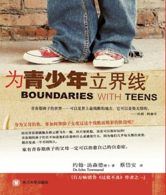 为青少年立界线 封面