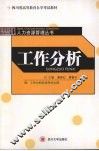 工作分析 封面