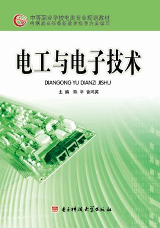 电工与电子技术 封面