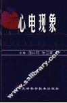 心电现象 封面
