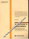 北京奥运会经济遗产及后奥运经济策略研究 封面