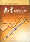 数学应用技术  下 封面