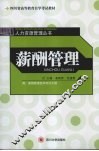 薪酬管理 封面