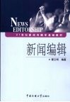 新闻编辑 封面