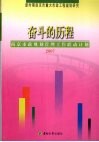 奋斗的历程  南京市政规划管理工作联动计划  2007 封面
