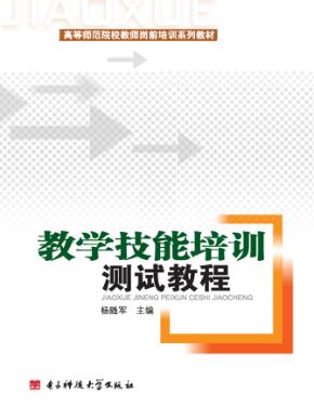 教学技能培训测试教程 封面