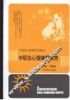 中职生心理健康教育 封面